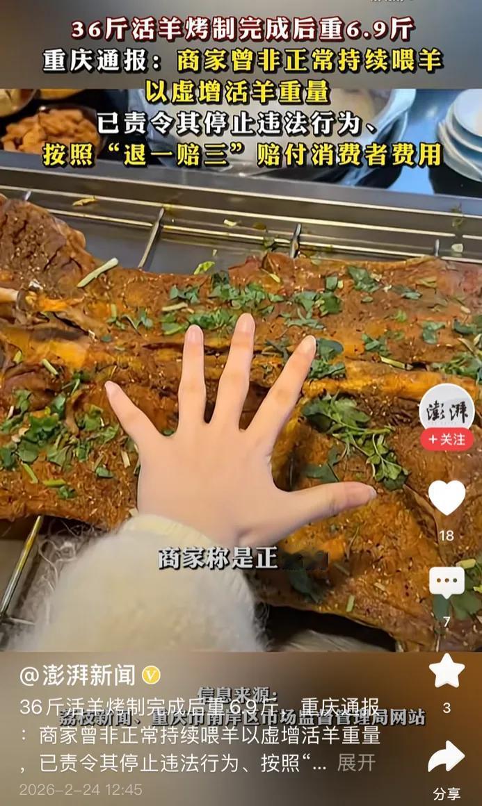 36斤活羊烤完剩6.9斤后续：通报落地，退一赔三！结果令人大快人心。“36斤活