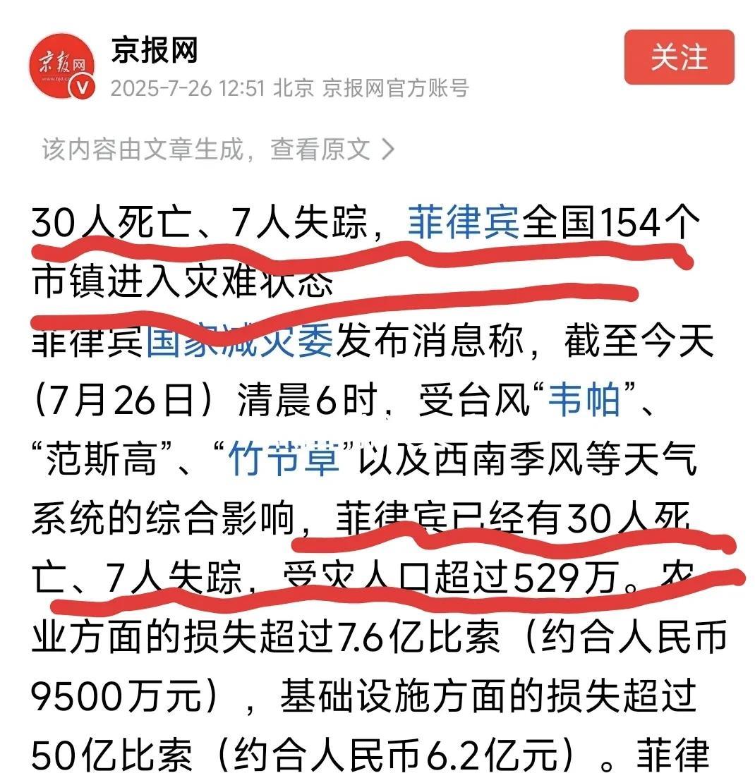 菲律宾'台风灾”！中国不接受道德绑架！西方国家实在是可恶嘴脸！西方国家推高言论，