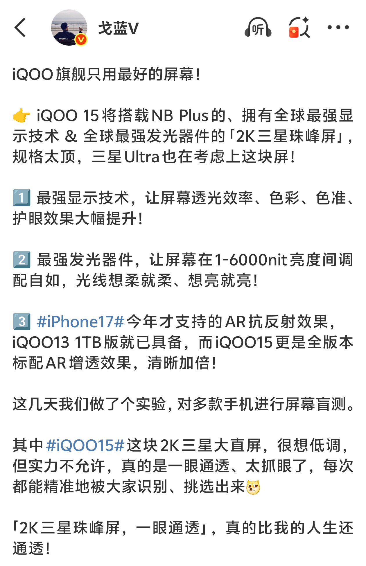 iQOO15屏幕规格来了：三星2K珠峰直屏最低1尼特，最高6000尼特，屏幕表