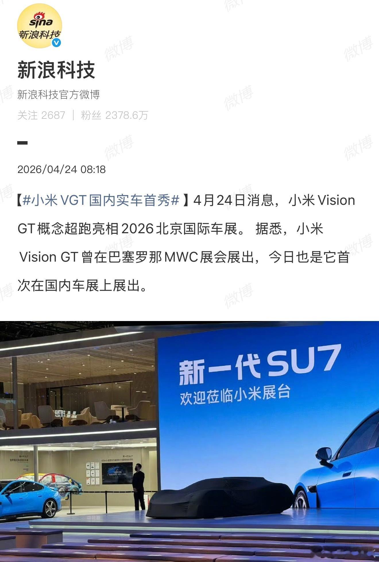 小米VGT国内实车首秀所以你可以质疑小米，也可以批评小米，但一定要承认小米跟之前