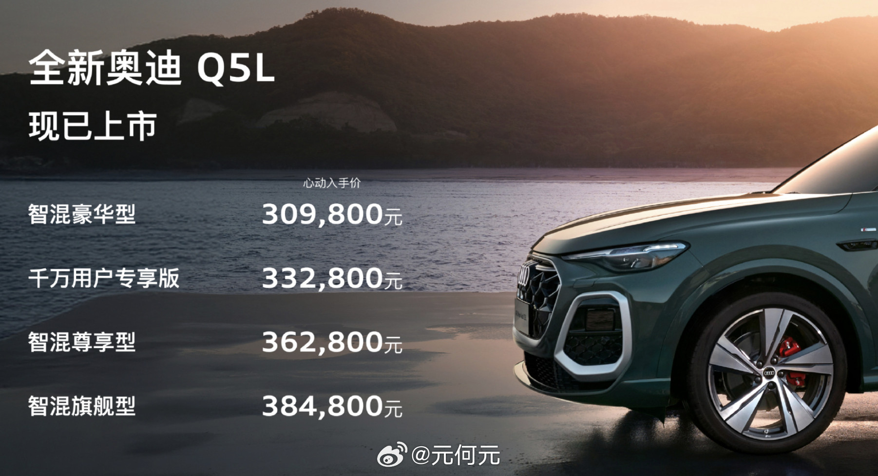 一汽奥迪Q5L正式上市，售价30.98-38.48万全系搭载华为乾崑智驾系统