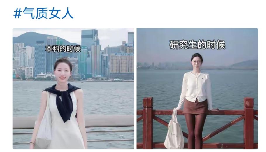 学历高了，裙子也变短了