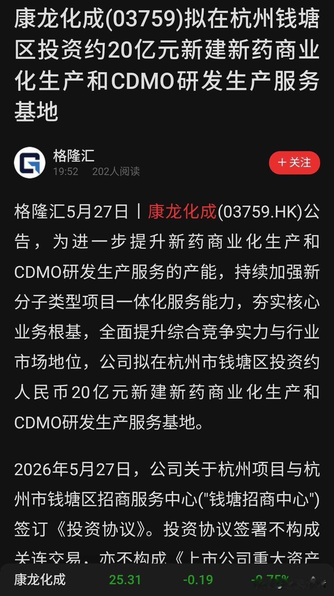行业底部逆势出手！康龙化成豪掷50亿扩建两大医药基地CDMO龙头深夜连发两