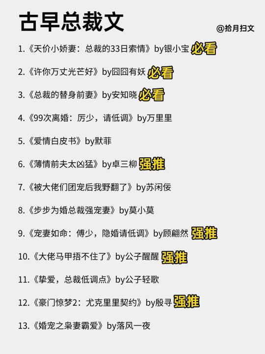 26本巨经典古早霸道总裁文！谁是你心中Top