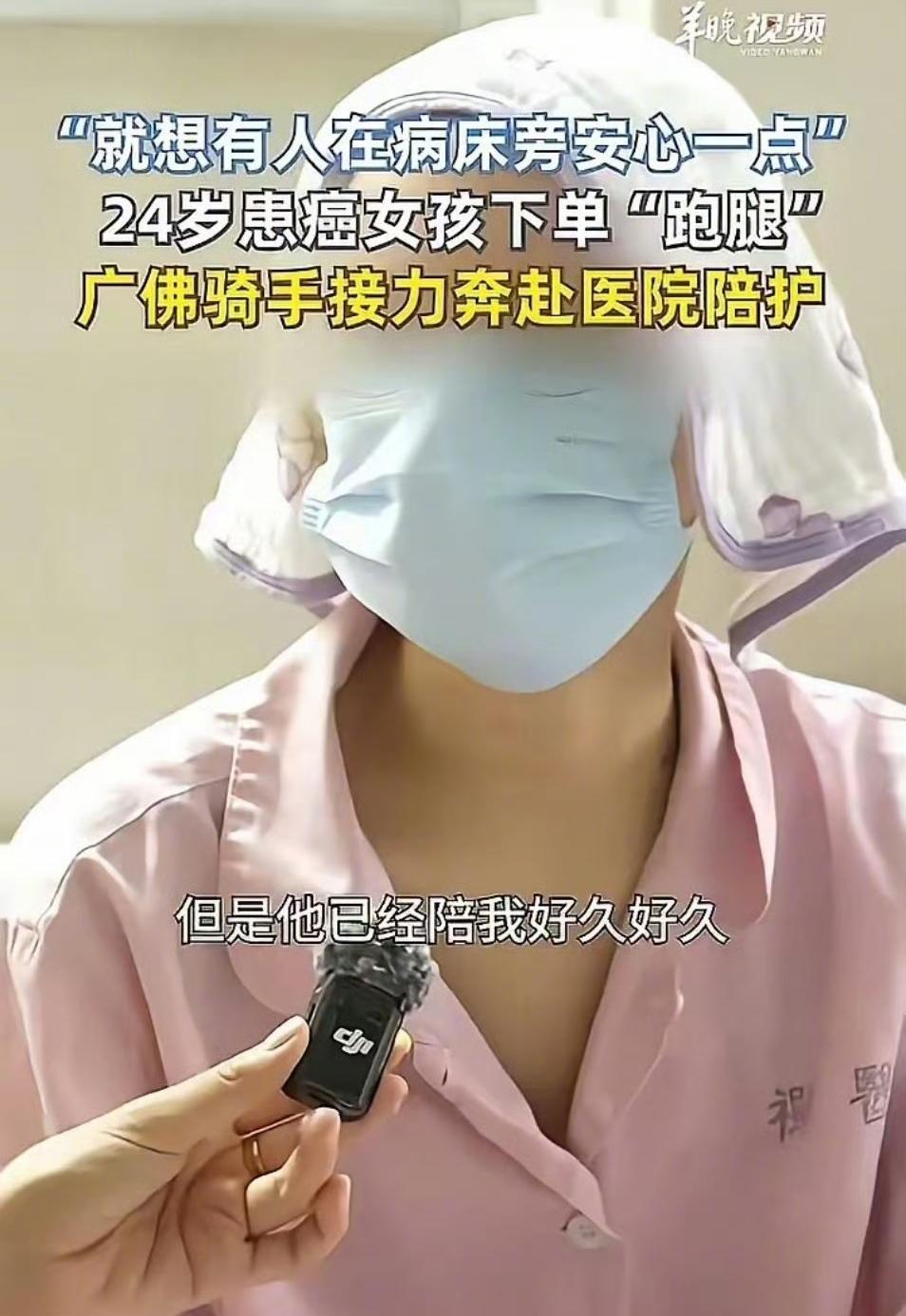 广东佛山的一间普通病房，因为一张特殊的跑腿单，成了最近全网最让人破防的地方。没有