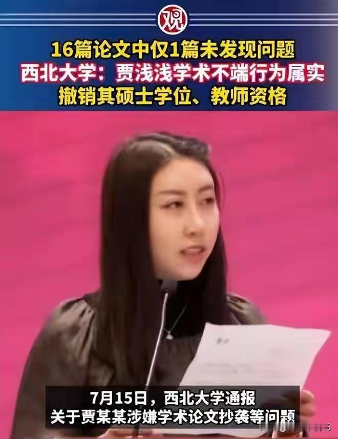 全网追踪监督！女作家贾浅浅彻底翻车，这届网民真不一般！靴子终于落地，贾浅浅