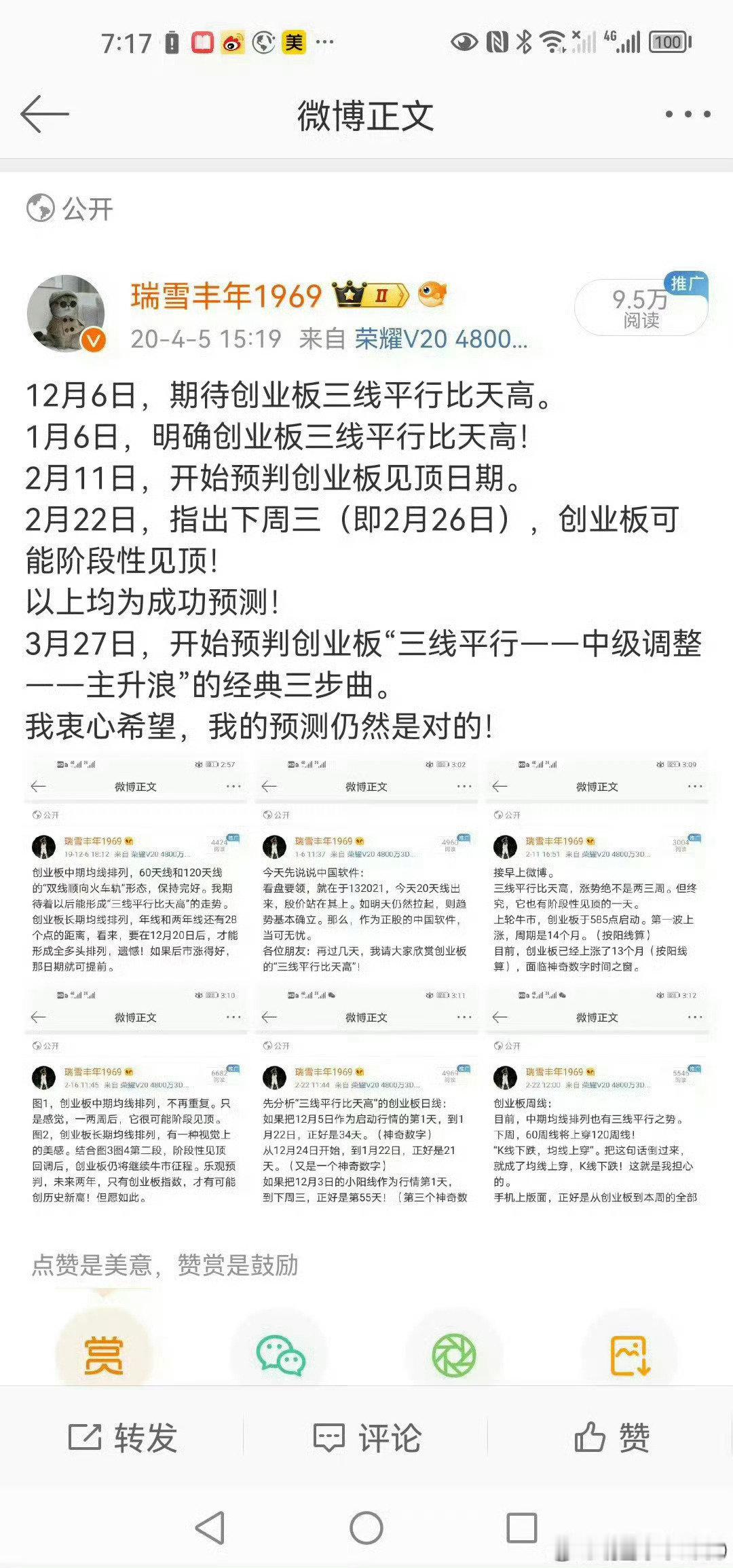 三线平行比天高，终有见顶的那一天。事实上，创业板本轮指数行情之强，早已远远超过个