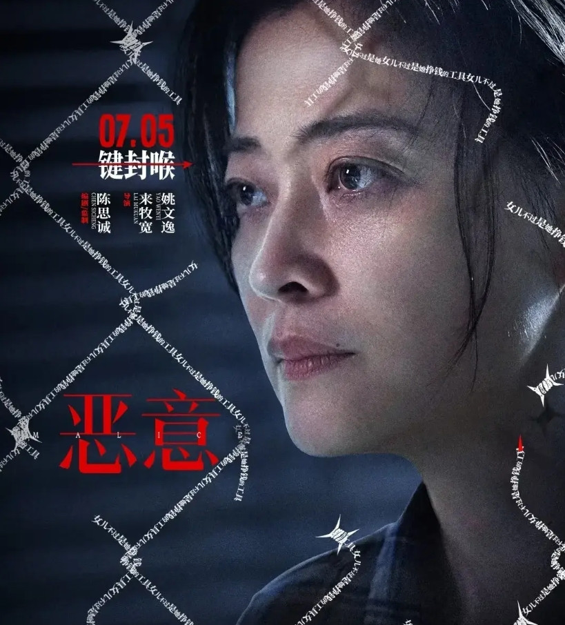 陈思成也要翻车了，新电影《恶意》肯定会扑，因为他的题材就不好。现在是没什么可拍