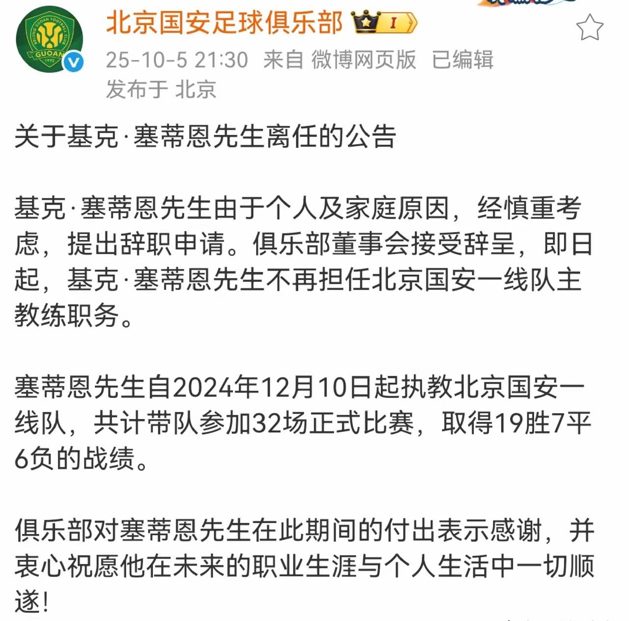 中超又陷落一位世界名帅，真坑！今夜，北京国安主教练塞蒂恩最终没挺住，还是“提