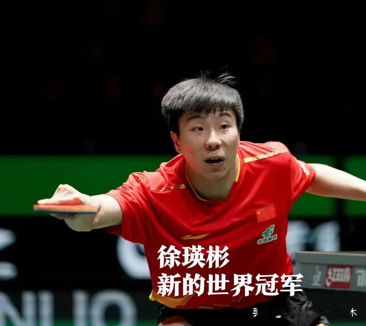 徐瑛彬成为了国乒第120位世界冠军！2025混团世界杯中国队顺利夺冠，参赛球员