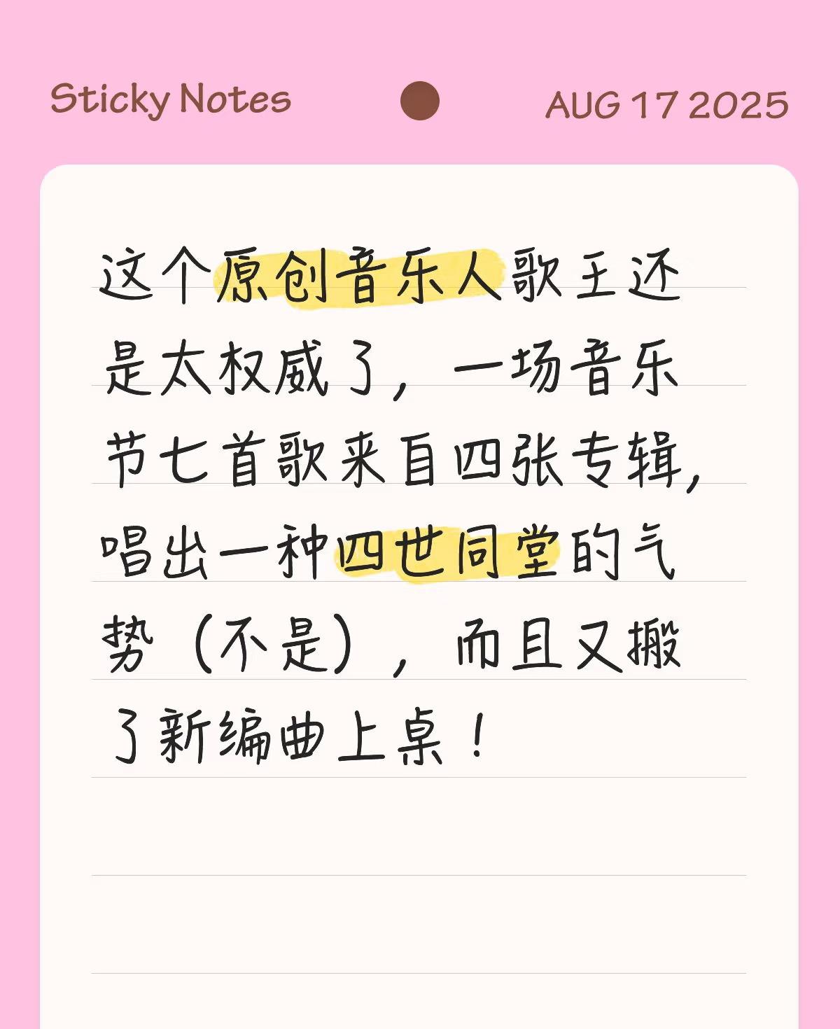 陈楚生获歌王后第一个音乐节完美收官。网友们纷纷表示40分钟没听够。今晚一共带