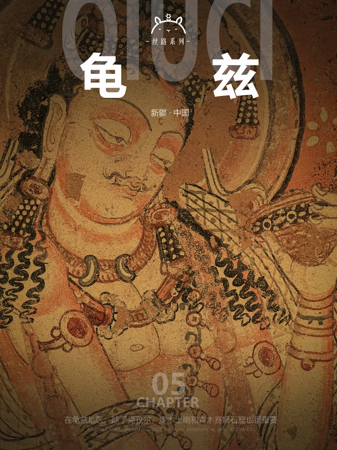 什么是龟兹05|它凭啥是我的"龟兹石窟最佳"