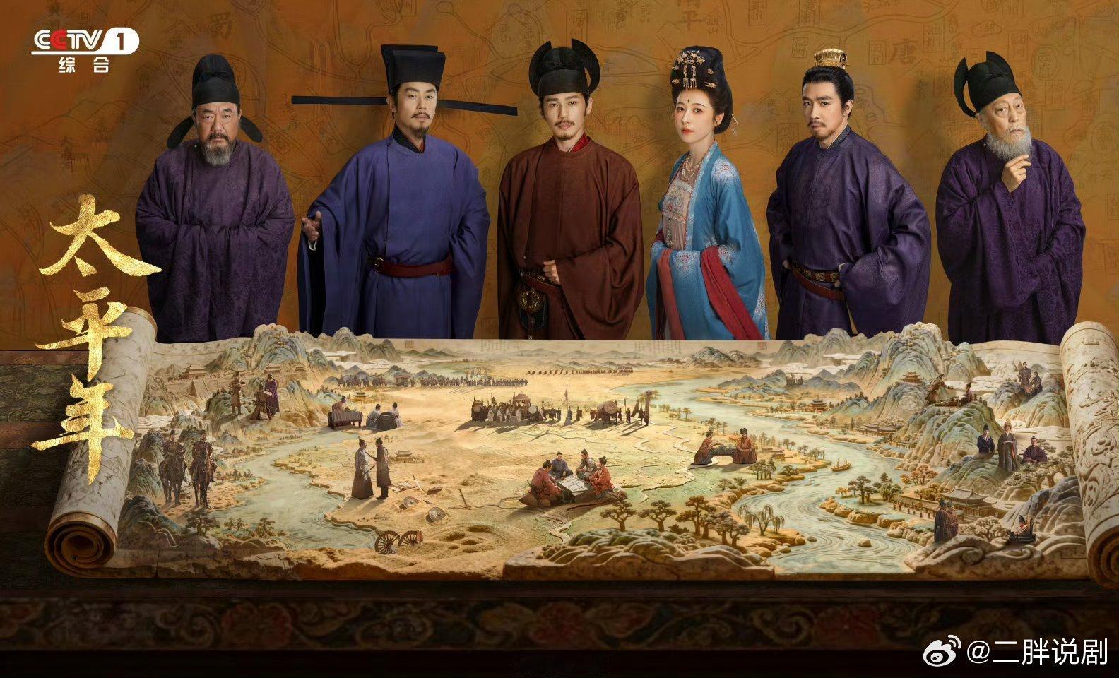 【二胖发布】太平年登陆央一黄金档还有一个小时开播，大家准备好了吗？