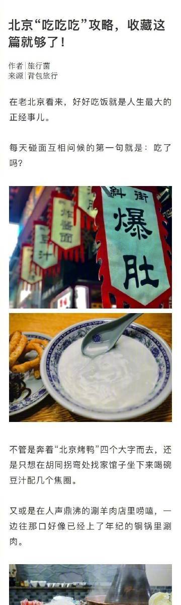 北京美食北京美食攻略