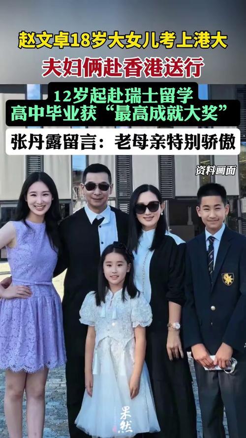 近日，“功夫巨星”赵文卓迎来一桩喜事，他18岁的大女儿赵子仪成功考上香港大学！