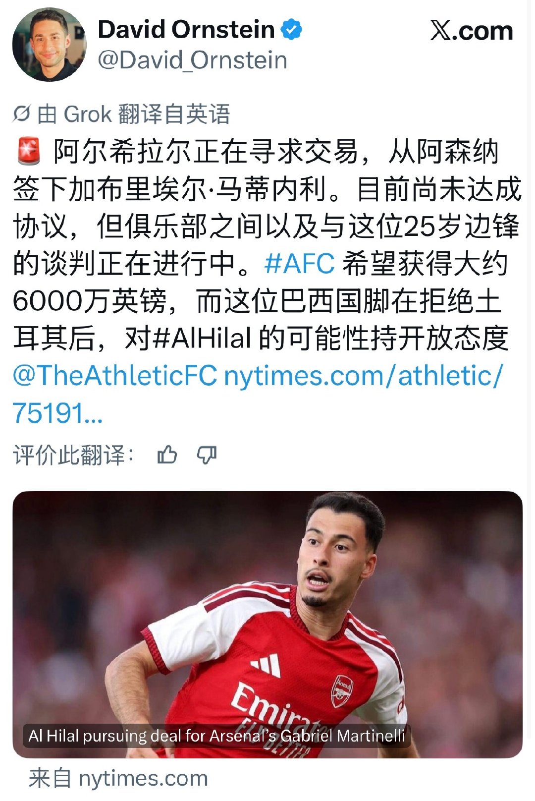 ‼️BREAKINGNEWSDavidOrnstein：沙特利雅得新月正就引进马丁内利和阿森纳及球员