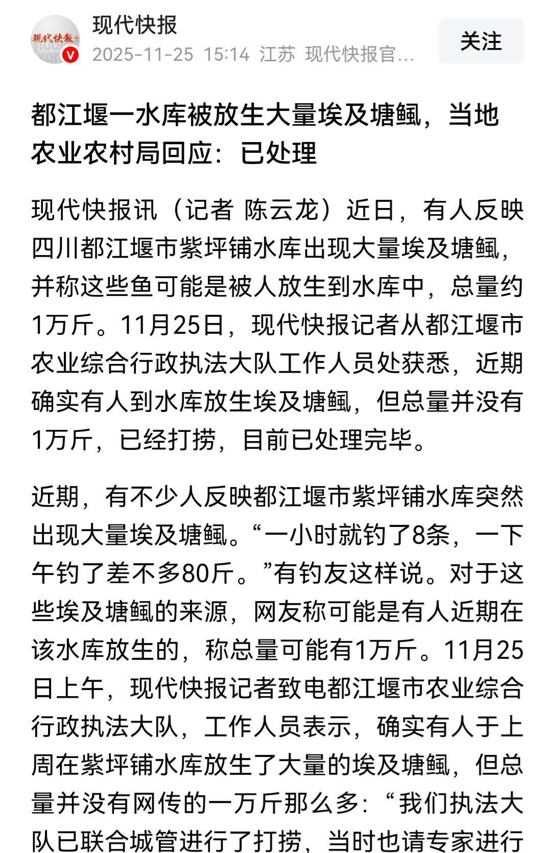 饮用水源被污染，放了很多埃及塘鲺！都江堰紫坪铺水库发现很多埃及塘鲺！总量