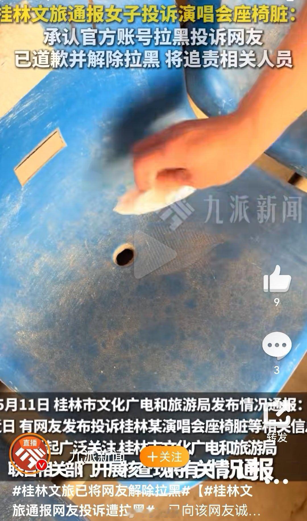 桂林文旅致歉不解决问题，就把提出问题的人拉黑，这实在是过分广州
