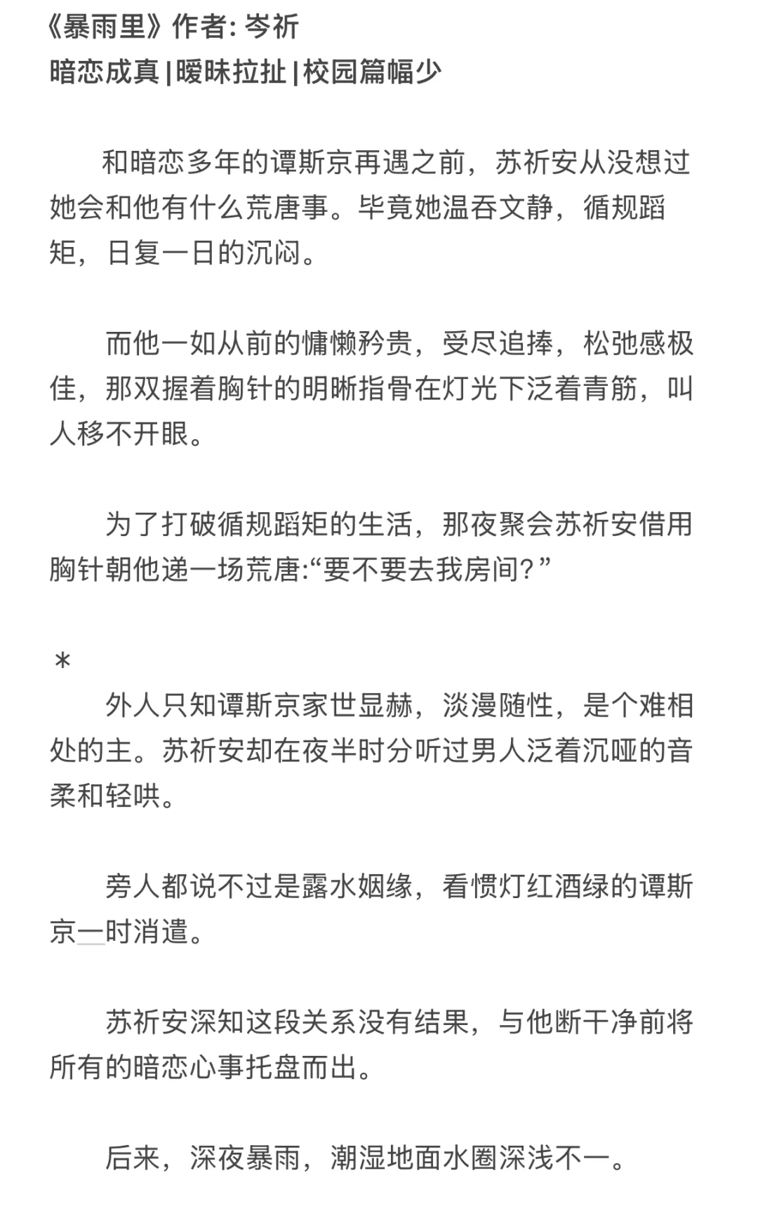 暗恋成真|暧昧拉扯 完结