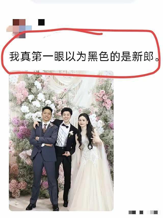 伴郎有点喧宾夺主了。