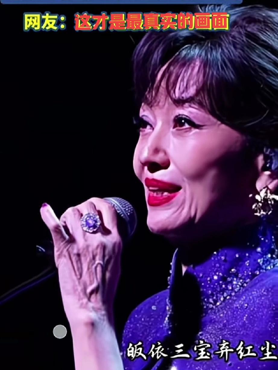 这便是不老女神赵雅芝唱歌的场面，她并未刻意扮嫩，而是坦然展现自身真实的状态。有人