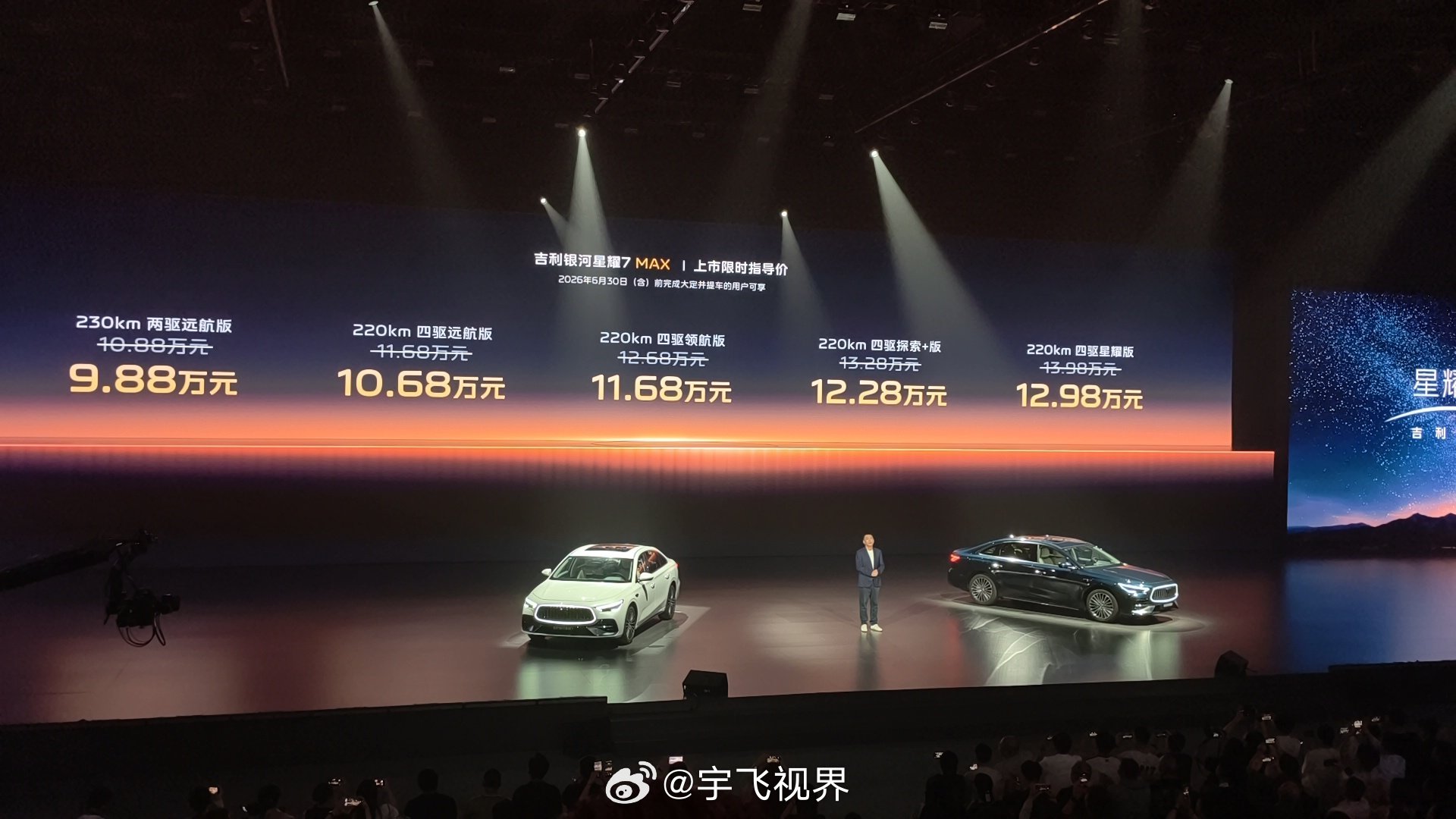 吉利银河星耀7MAX上市9.88万起以前总觉得四驱、豪华、低油耗这些词在轿车上有