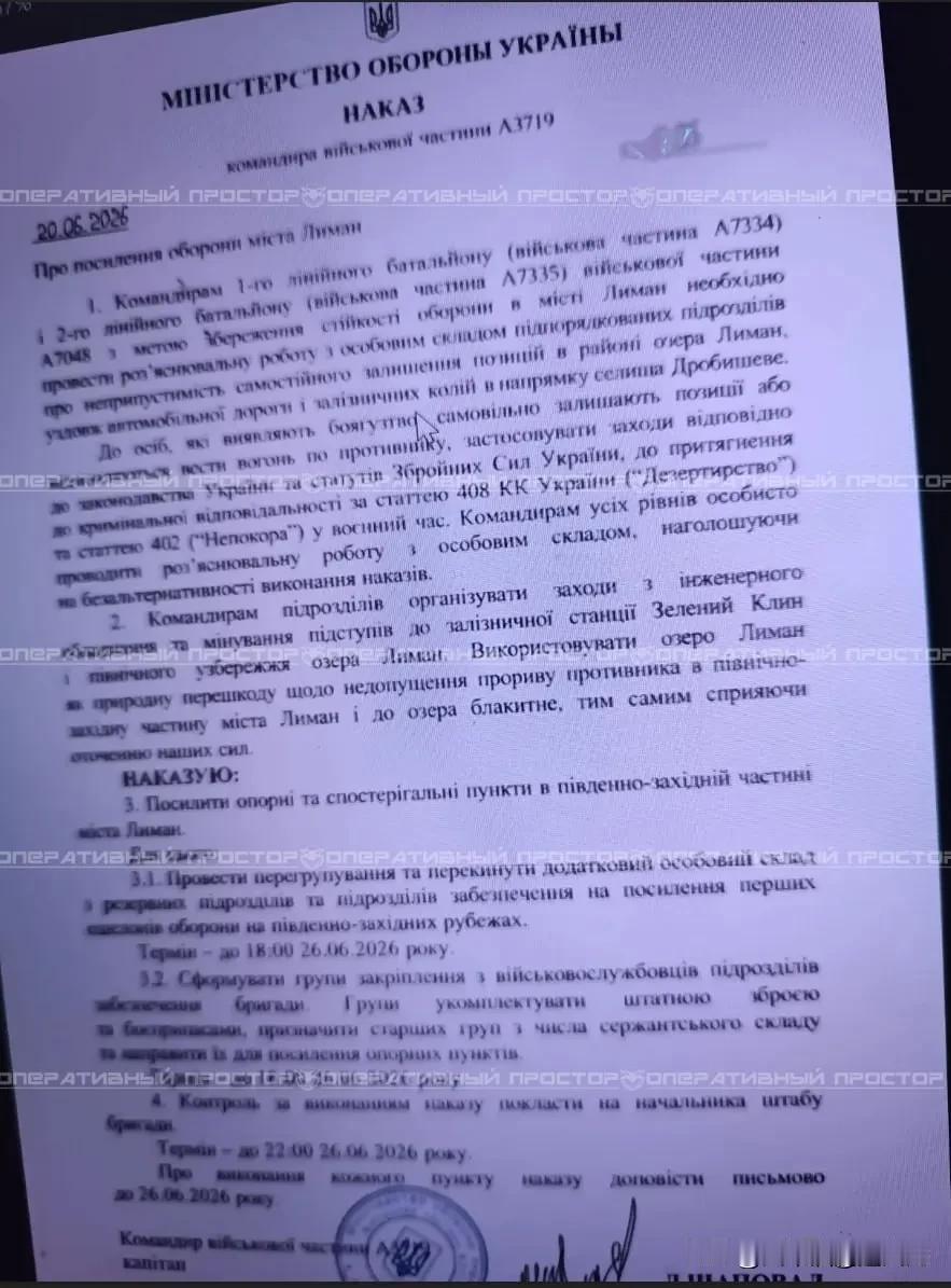 一份泄露到社交平台的乌军前线作战命令，把顿巴斯战场的残酷真相摆到了明面上。国土防