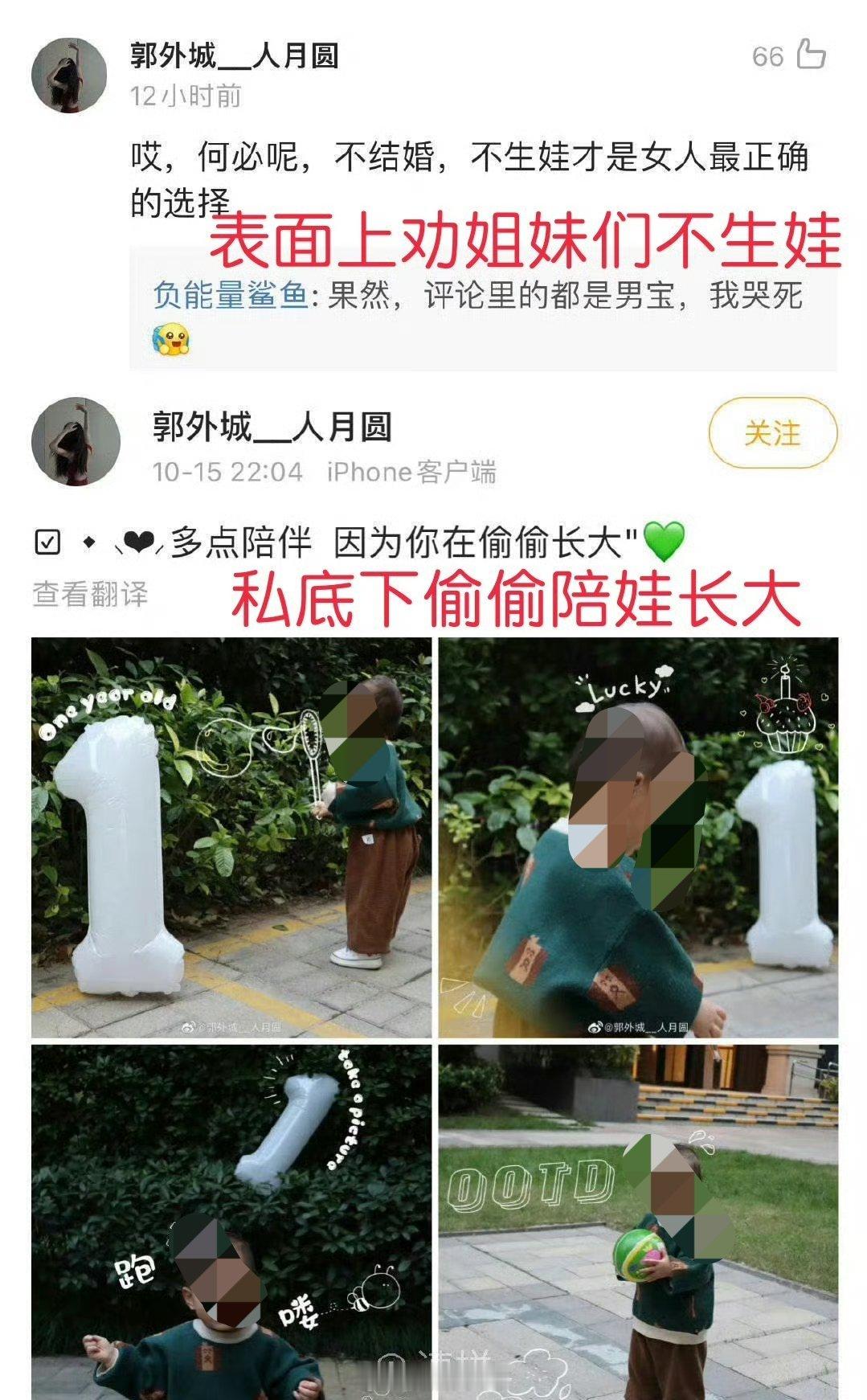 劝其别人不要结婚不要生孩子，她自己不仅已经结婚了还生了孩子，真就嘴上一套背地里一
