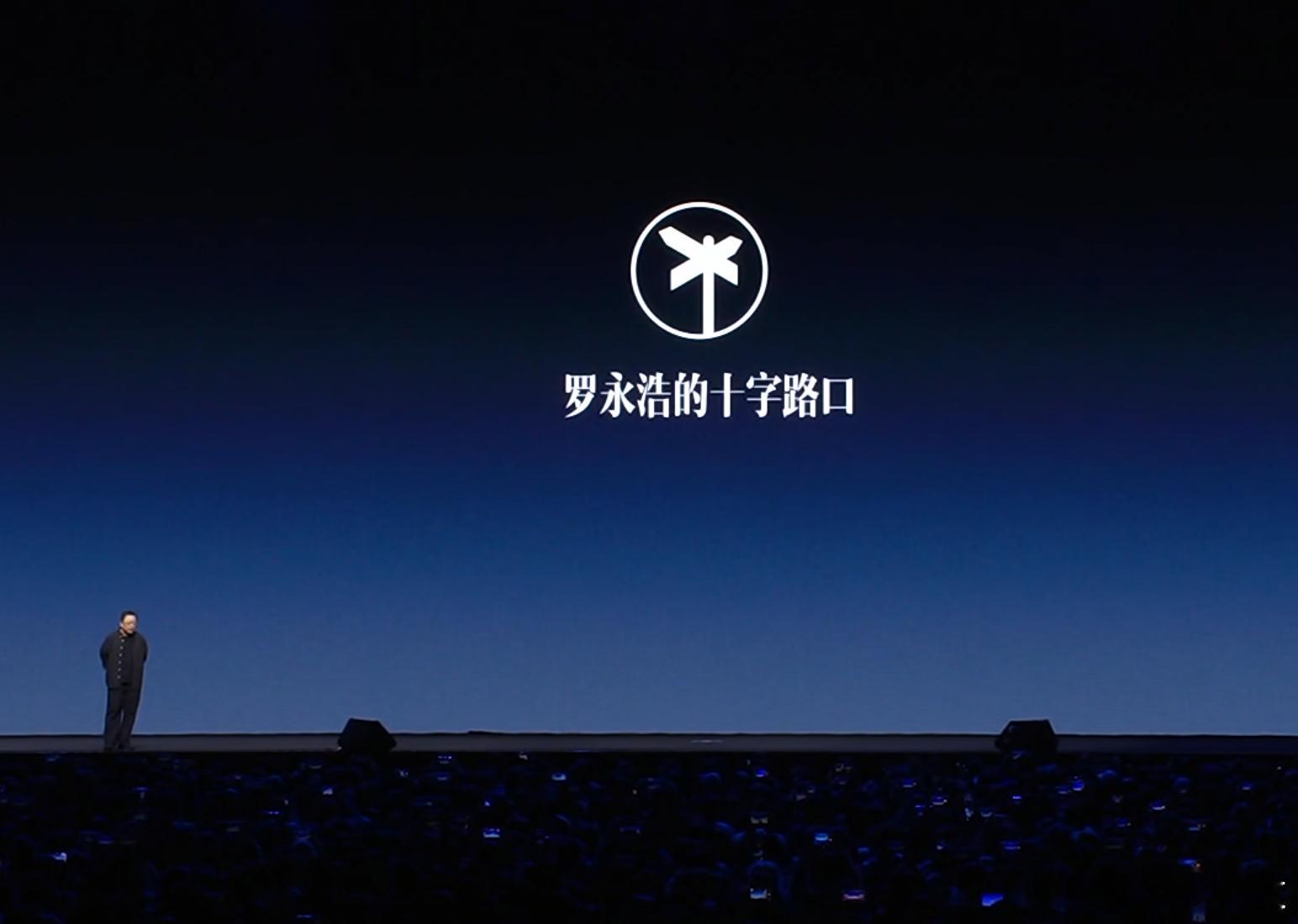 【罗永浩道歉迟到罗永浩致歉迟到40多分钟】12月30日，致歉开场迟到40多分钟。