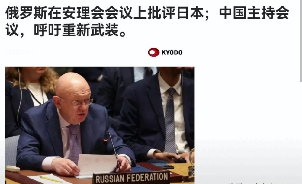 2026年5月27日，日本共同社发文：中国目前担任联合国安理会轮值主席国，中国外