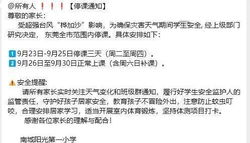 东莞全市学校停课三天，这事儿当时看着挺大动静的。有人觉得，不就一个台风，至于吗