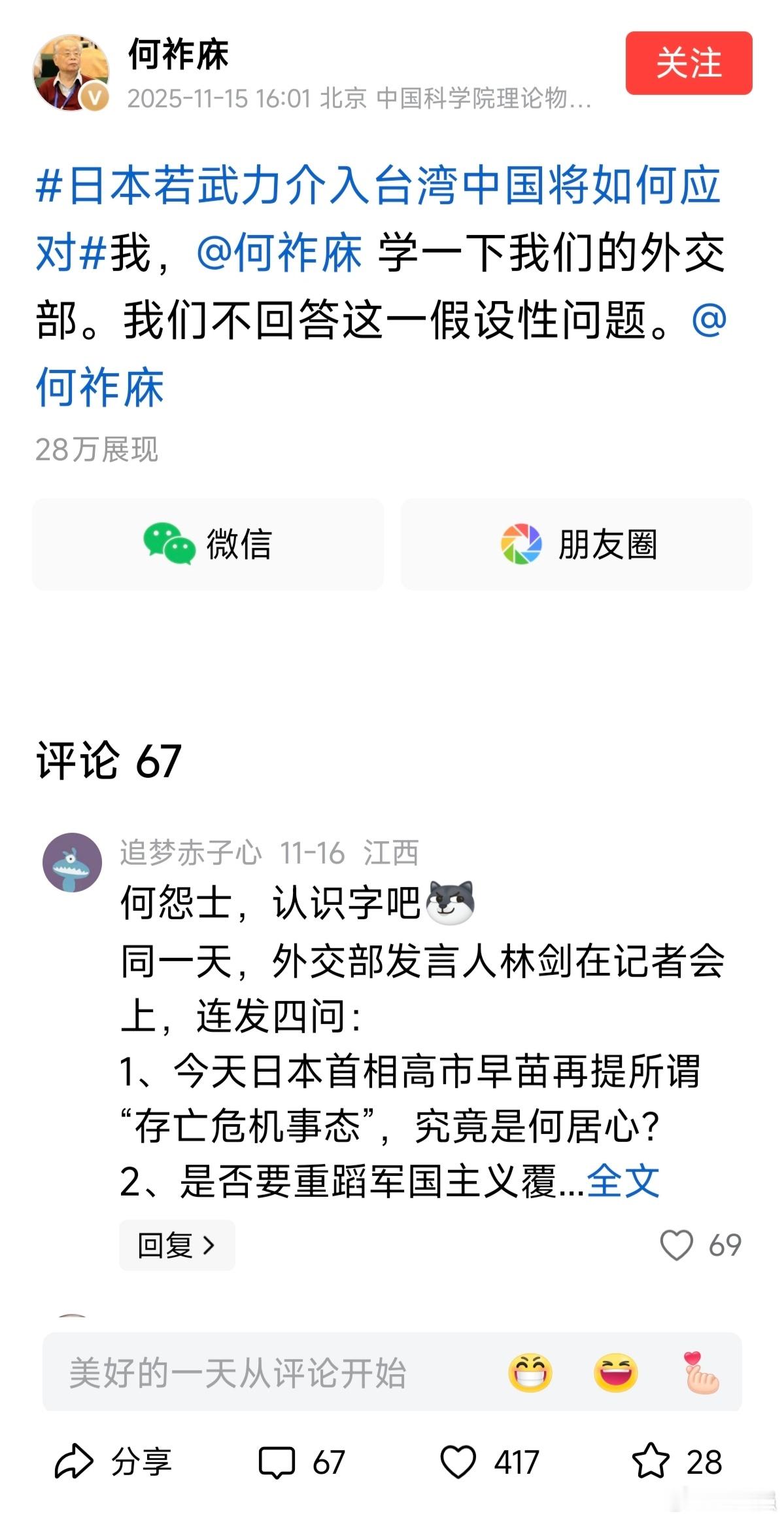 科学家的头衔，二流子的作派！这不是调侃，这是恶意的造谣！这种阴阳怪气高市早苗一定