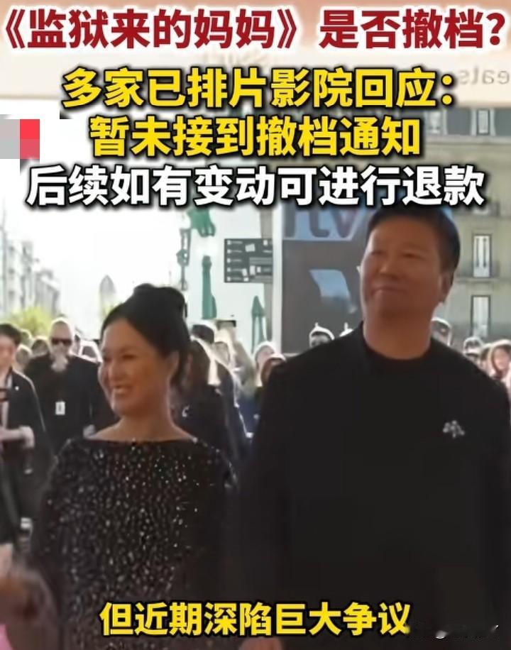 这次大家要失望了就在所有人都以为，这电影会撤档的时候。他们坚持继续上映，因为这