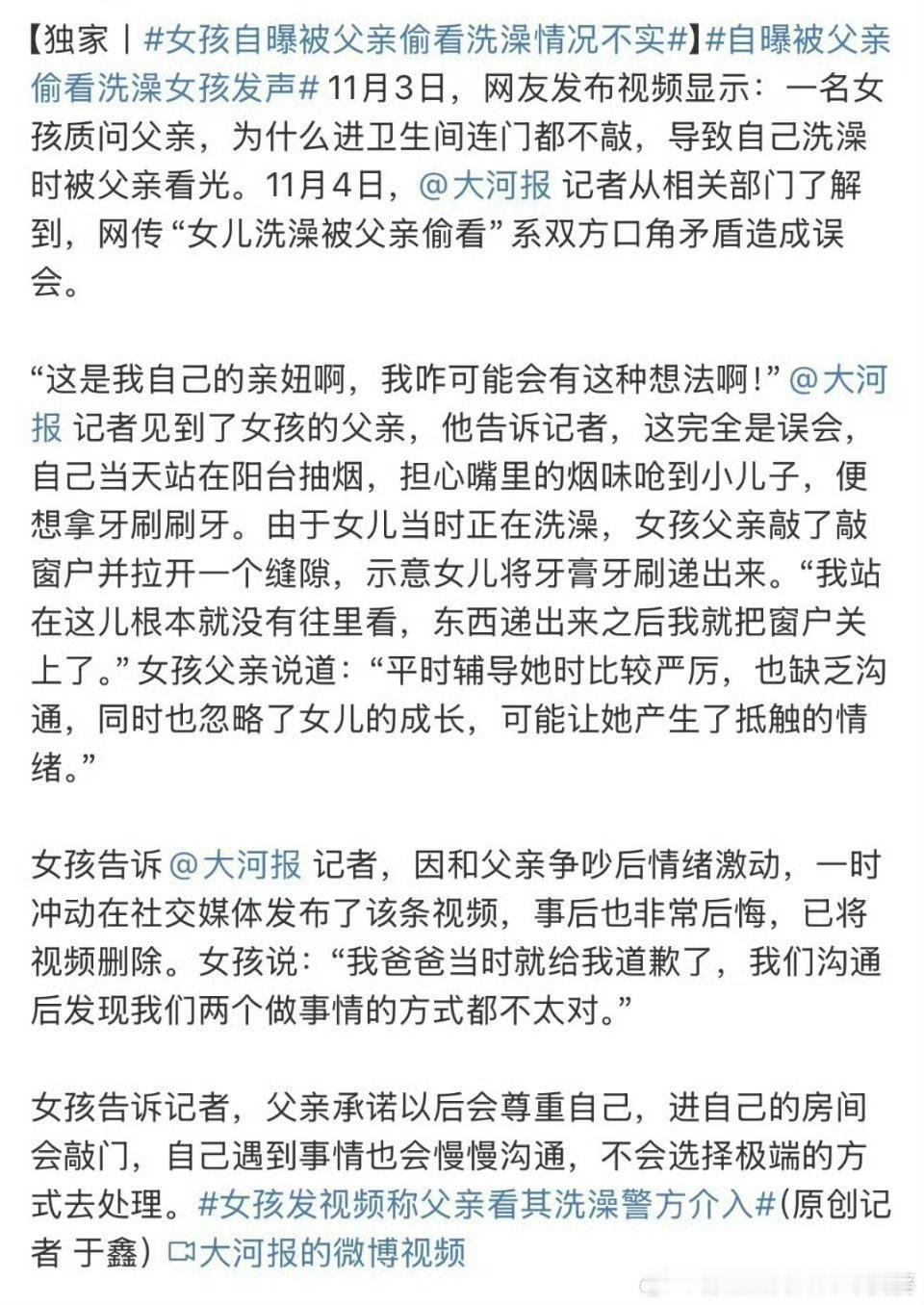 自曝被父亲偷看洗澡女孩发声老实说，这个辩解一点都不可信。刷牙就急着孩子正在洗澡的