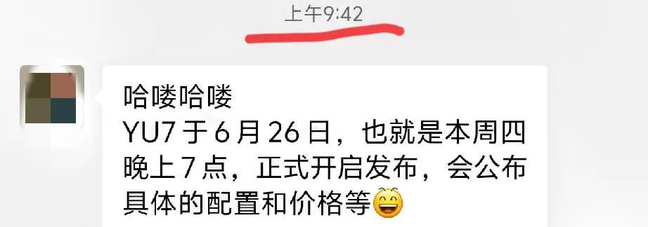 抢首发全流程！最新消息26号小米YU7公布价格！怎么准备呢？大家不要急，