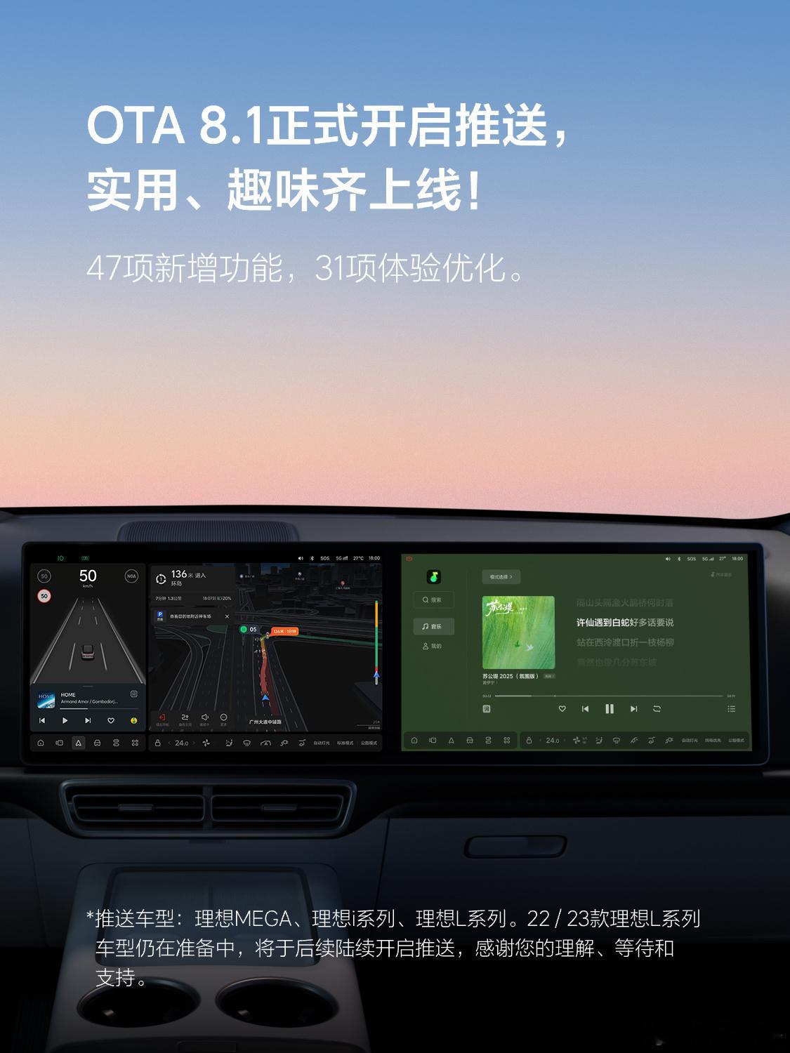 理想OTA8.1重点功能一览：❶VLA强化学习新版本更新