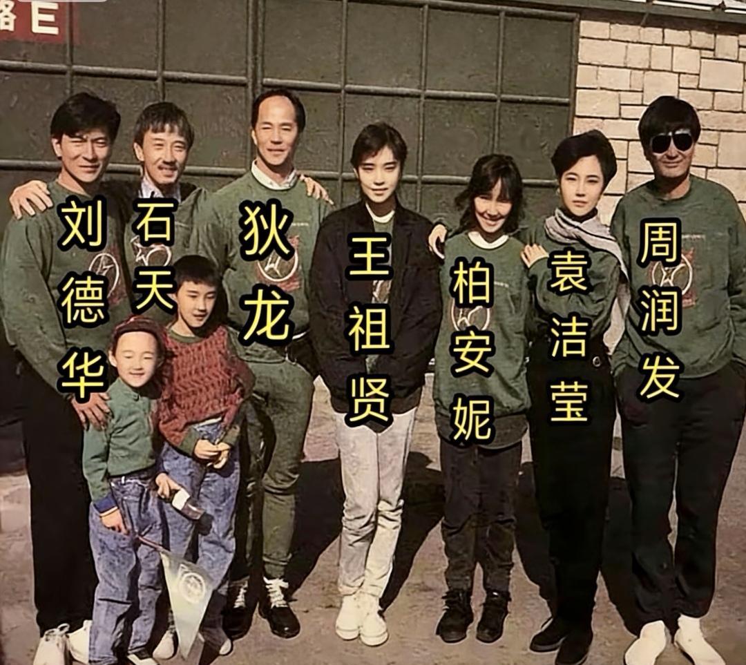 1987年的一张老照片，直接把我的记忆拉回了那个黄金时代。刘德华、王祖贤、周润