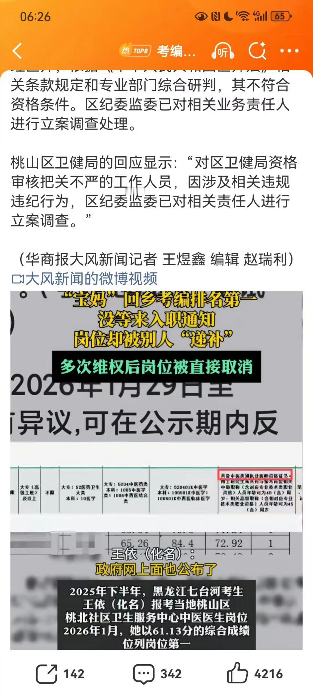 宝妈回乡考编排名第一被别人递补宝妈考编第一被递补，维权到最后岗位直接取消——资格