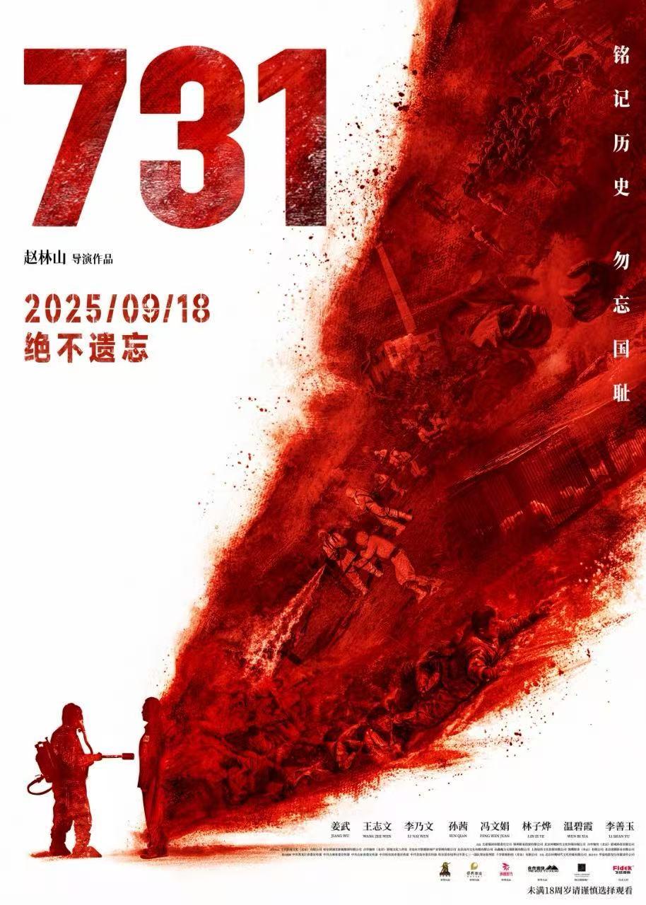 《731》爆了，开播首日打破10项纪录！斩获35项荣誉成就！首日票房迅速突破