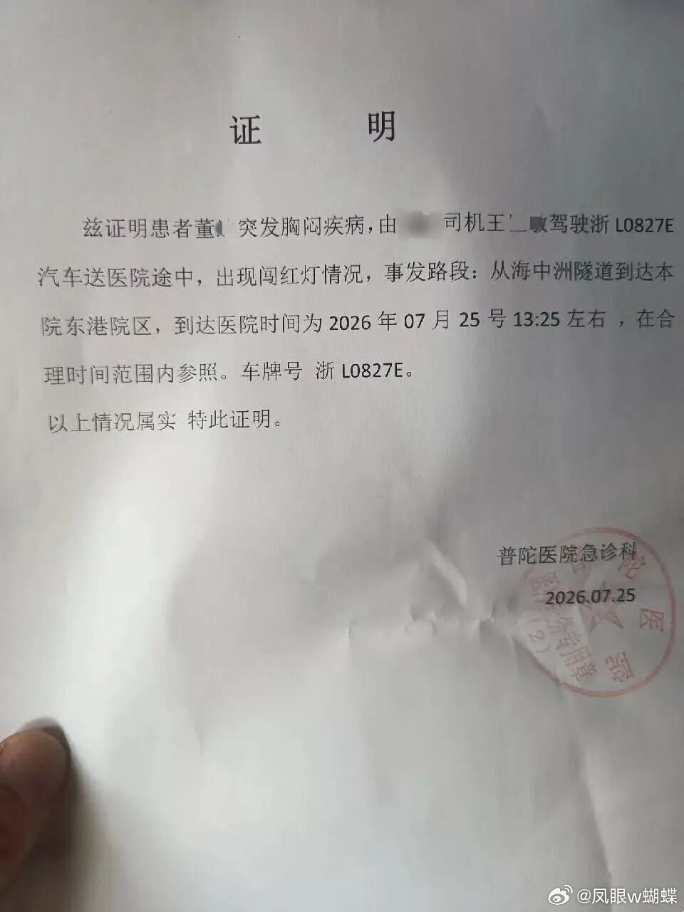 普陀暖心的哥报备闯灯急救乘客浙L0827E：请求超速闯红灯！普陀交警：允许7月