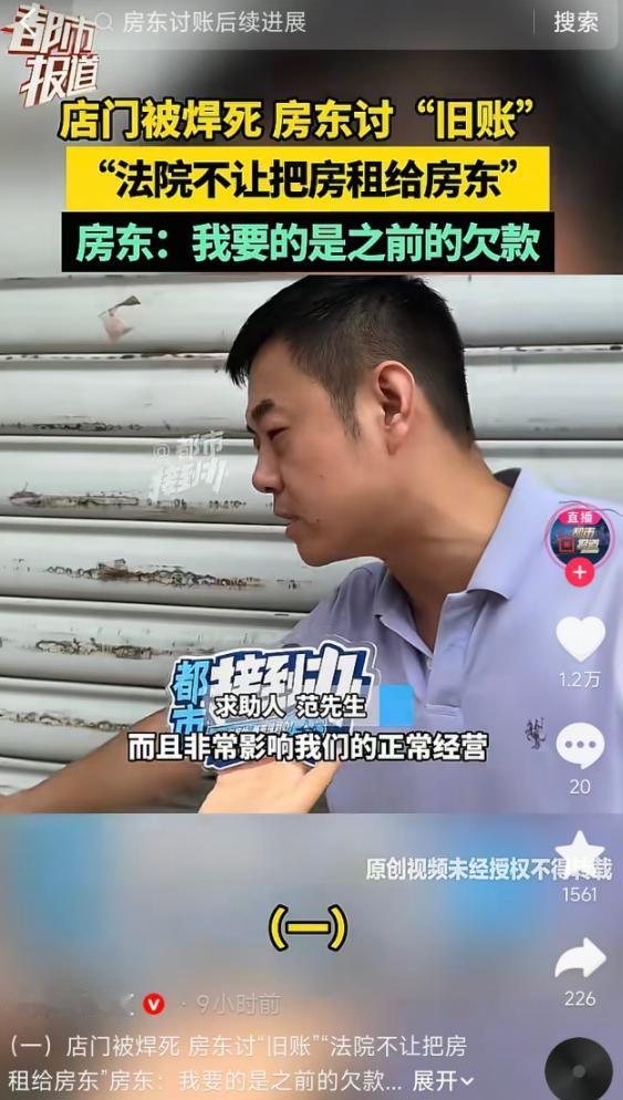 5月13日报道，经营五年的范先生店铺卷闸门被房东焊死，无法正常营业。此前双方口头