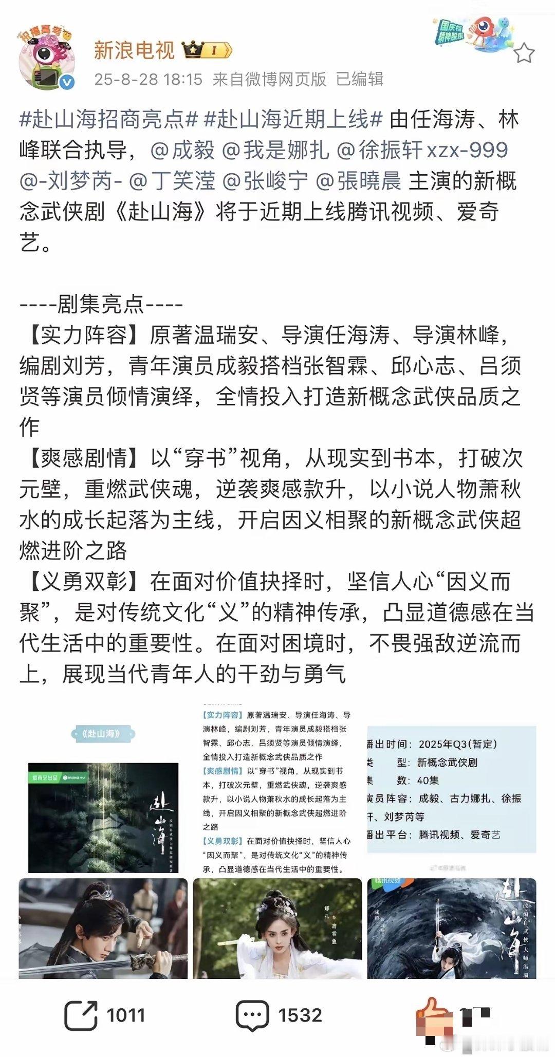 《赴山海》终于动了，目前就等官方定档了，我们的等待终于看到了希望！​因为有之前开