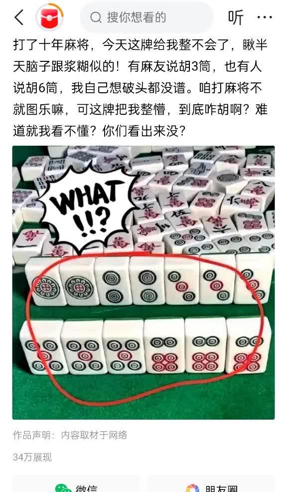 家人们谁懂啊！打了十年麻将，今天这牌直接给我CPU干烧了！瞅半天脑子跟灌了水泥似