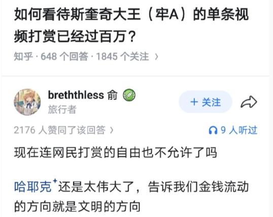 牢A单条视频打赏破百万，多数网民不是眼红他赚得多，而是调侃打赏有限制。 最近