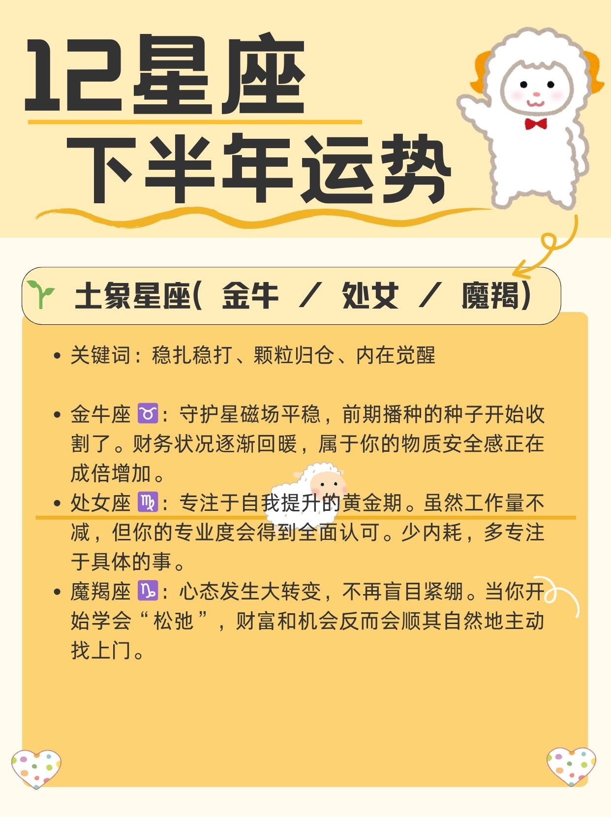 下半年财色双收的星座十二星座下半年好运播报🔥火象专心搞事业，财运节节走高🌱土