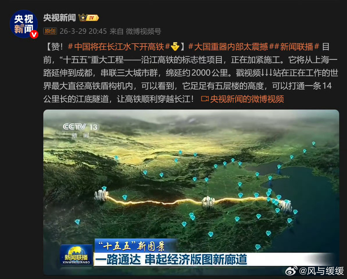 宝子们！中国将在长江水下开高铁这事儿也太炸裂了吧！真的能明显感觉到咱们的技术越