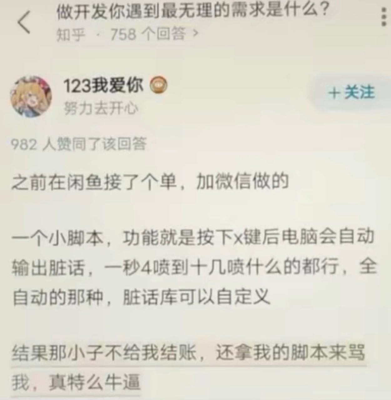 做开发你遇到的最无理的需求是什么？