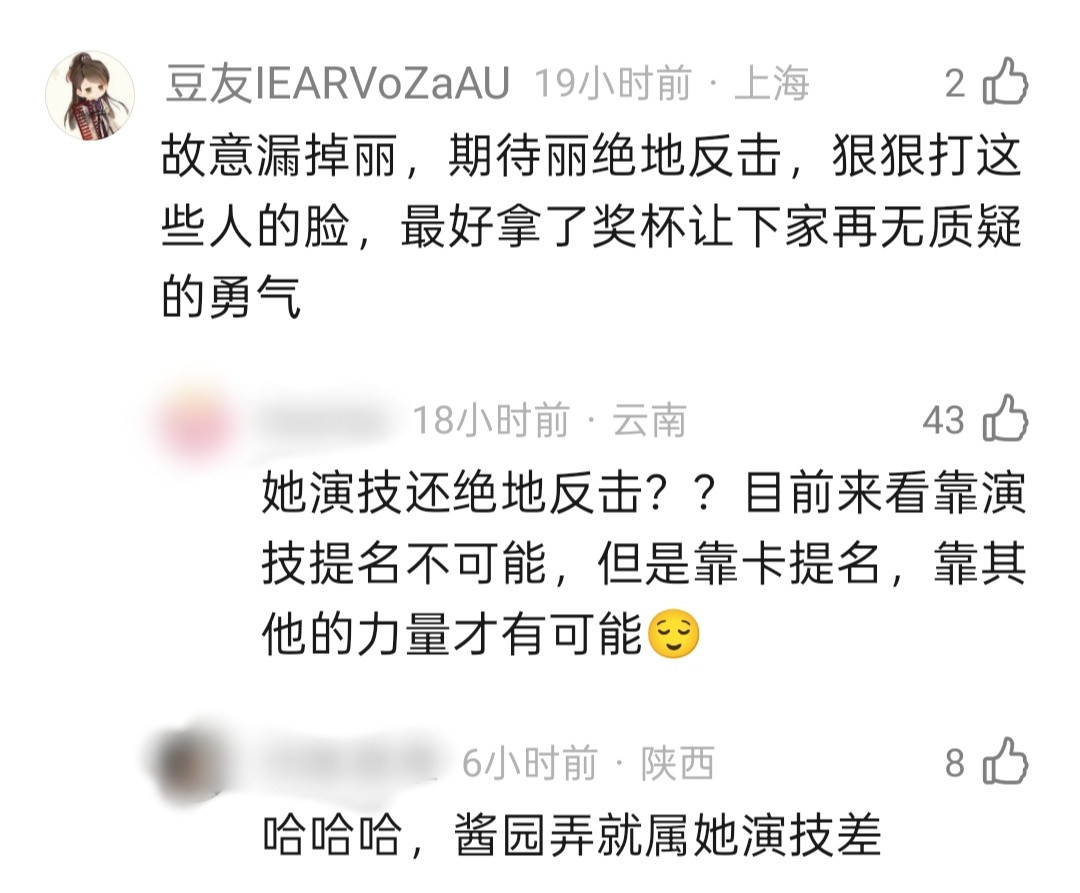 金鸡提名之前粉丝的幻想​​​