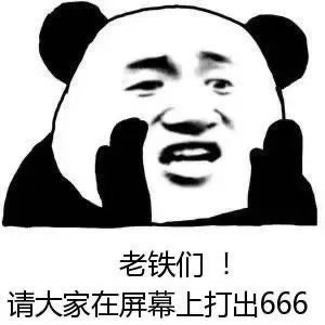 晚上好，在线的粉丝集合！点赞本条+评论666，好运加持，顺便快来看看你的铁粉标识