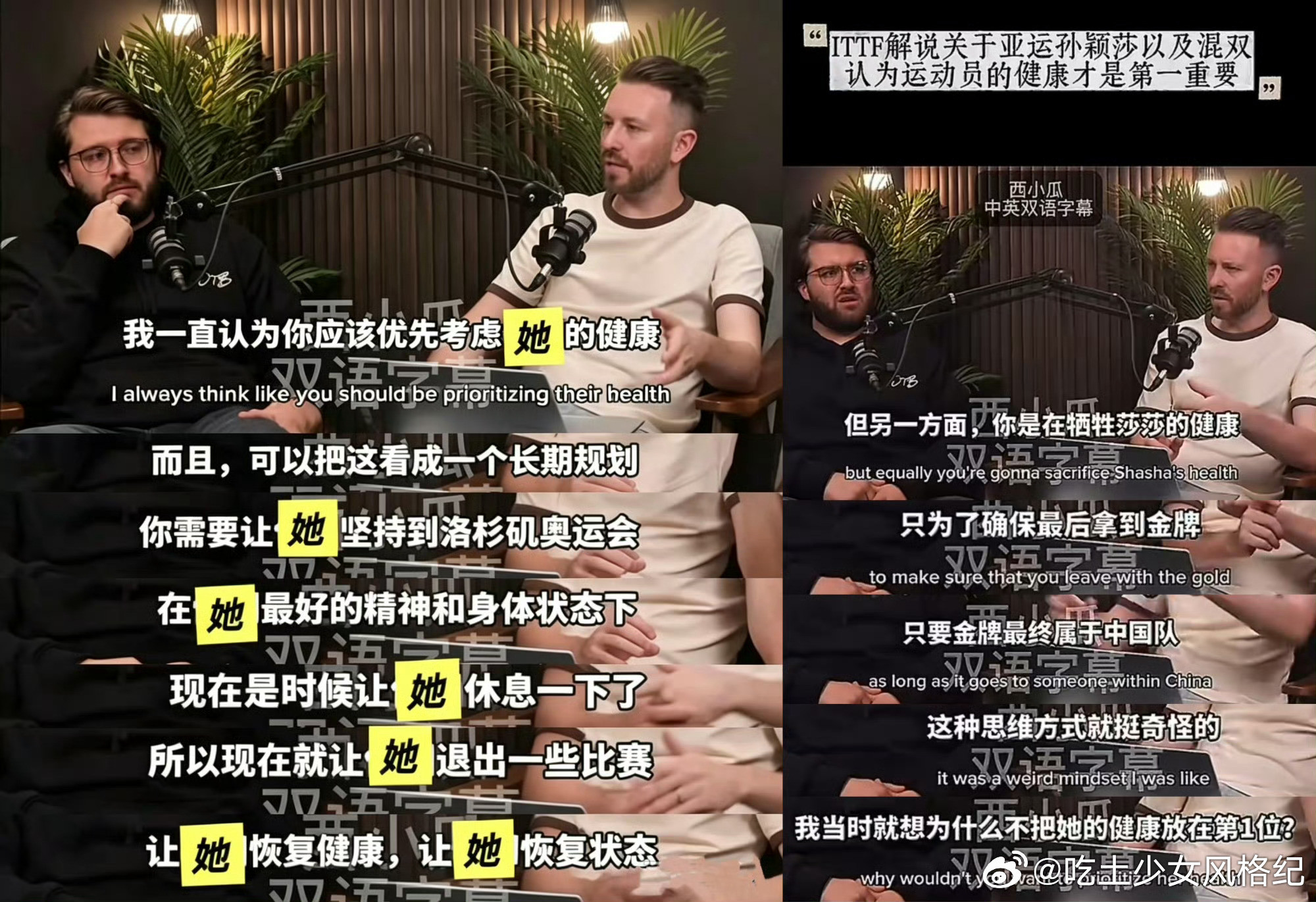 #孙颖莎比赛途中累到双手撑膝#来看一下中国台湾解说孙颖莎VS帕拉南，再配合ittf解说关于批判中国国